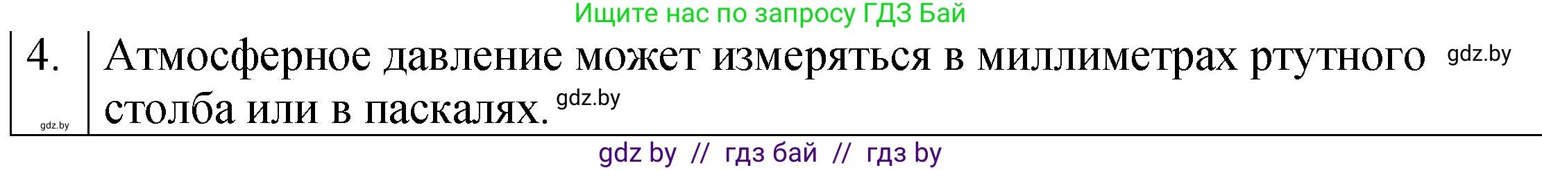 Физика, 7 класс Учебник, авторы: Исаченкова Лариса Артёмовна, Громыко Елена Владимировна, Лещинский Юрий Дмитриевич, издательство Народная асвета, Минск, 2022, бирюзового цвета, страница 124, номер 4, Решение 1