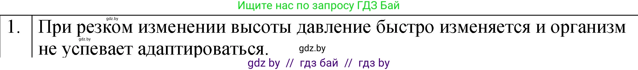 Физика, 7 класс Учебник, авторы: Исаченкова Лариса Артёмовна, Громыко Елена Владимировна, Лещинский Юрий Дмитриевич, издательство Народная асвета, Минск, 2022, бирюзового цвета, страница 128, номер 1, Решение 1