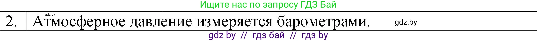 Физика, 7 класс Учебник, авторы: Исаченкова Лариса Артёмовна, Громыко Елена Владимировна, Лещинский Юрий Дмитриевич, издательство Народная асвета, Минск, 2022, бирюзового цвета, страница 128, номер 2, Решение 1