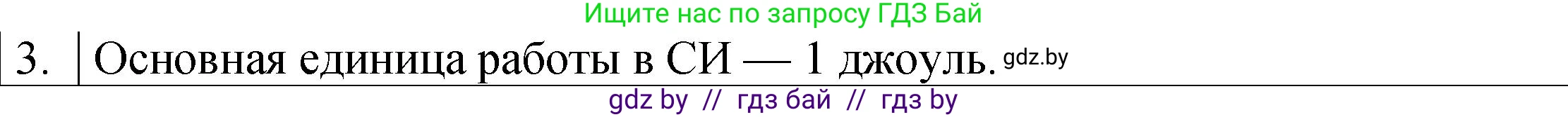 Физика, 7 класс Учебник, авторы: Исаченкова Лариса Артёмовна, Громыко Елена Владимировна, Лещинский Юрий Дмитриевич, издательство Народная асвета, Минск, 2022, бирюзового цвета, страница 134, номер 3, Решение 1