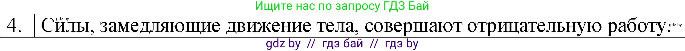 Физика, 7 класс Учебник, авторы: Исаченкова Лариса Артёмовна, Громыко Елена Владимировна, Лещинский Юрий Дмитриевич, издательство Народная асвета, Минск, 2022, бирюзового цвета, страница 134, номер 4, Решение 1