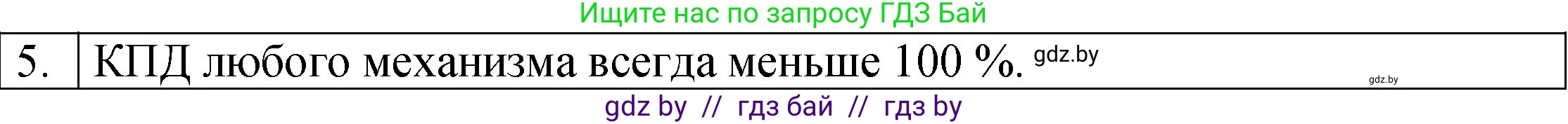 Физика, 7 класс Учебник, авторы: Исаченкова Лариса Артёмовна, Громыко Елена Владимировна, Лещинский Юрий Дмитриевич, издательство Народная асвета, Минск, 2022, бирюзового цвета, страница 138, номер 5, Решение 1