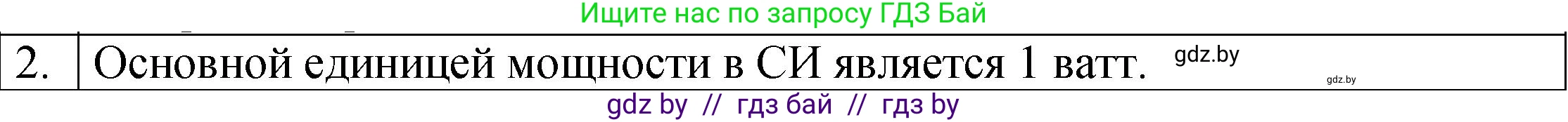 Физика, 7 класс Учебник, авторы: Исаченкова Лариса Артёмовна, Громыко Елена Владимировна, Лещинский Юрий Дмитриевич, издательство Народная асвета, Минск, 2022, бирюзового цвета, страница 141, номер 2, Решение 1