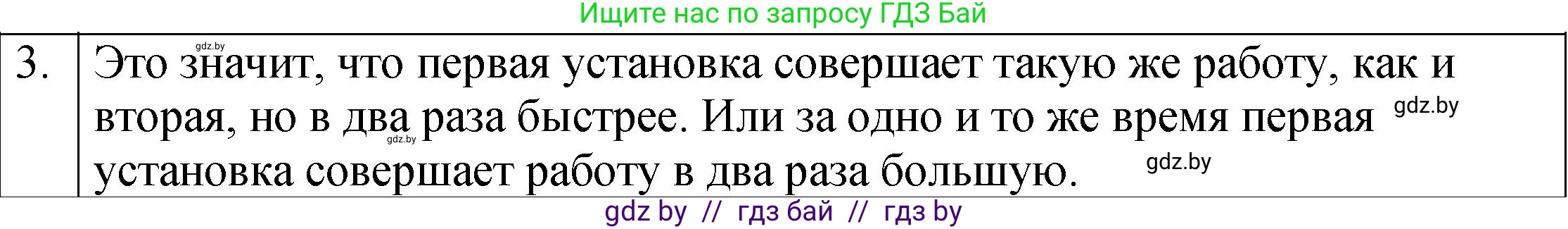 Физика, 7 класс Учебник, авторы: Исаченкова Лариса Артёмовна, Громыко Елена Владимировна, Лещинский Юрий Дмитриевич, издательство Народная асвета, Минск, 2022, бирюзового цвета, страница 141, номер 3, Решение 1