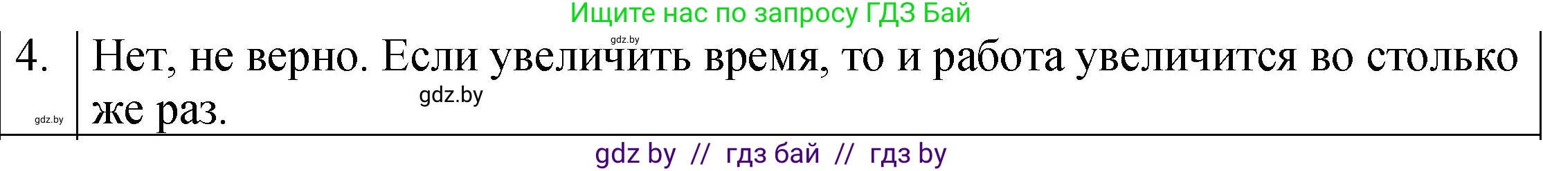 Физика, 7 класс Учебник, авторы: Исаченкова Лариса Артёмовна, Громыко Елена Владимировна, Лещинский Юрий Дмитриевич, издательство Народная асвета, Минск, 2022, бирюзового цвета, страница 141, номер 4, Решение 1