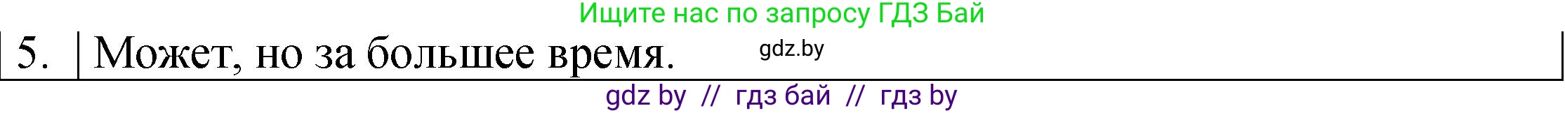 Физика, 7 класс Учебник, авторы: Исаченкова Лариса Артёмовна, Громыко Елена Владимировна, Лещинский Юрий Дмитриевич, издательство Народная асвета, Минск, 2022, бирюзового цвета, страница 141, номер 5, Решение 1