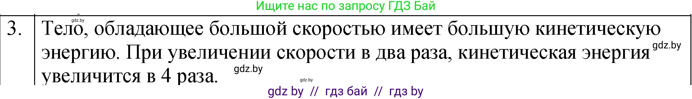 Физика, 7 класс Учебник, авторы: Исаченкова Лариса Артёмовна, Громыко Елена Владимировна, Лещинский Юрий Дмитриевич, издательство Народная асвета, Минск, 2022, бирюзового цвета, страница 145, номер 3, Решение 1