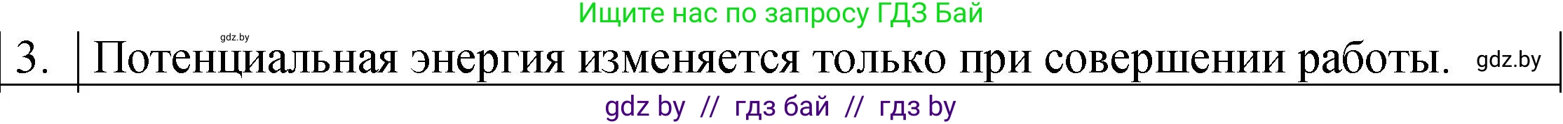 Физика, 7 класс Учебник, авторы: Исаченкова Лариса Артёмовна, Громыко Елена Владимировна, Лещинский Юрий Дмитриевич, издательство Народная асвета, Минск, 2022, бирюзового цвета, страница 148, номер 3, Решение 1
