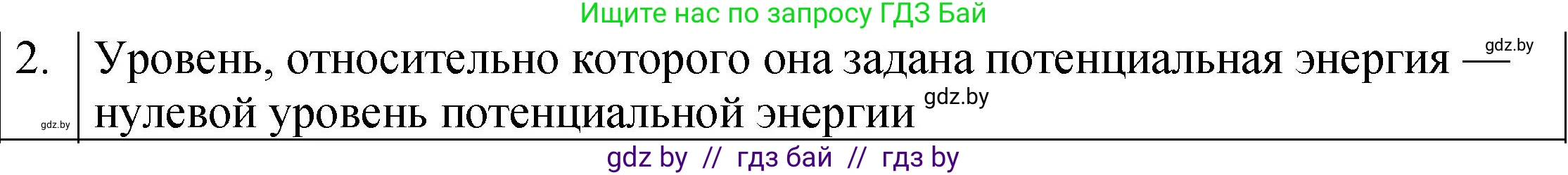Физика, 7 класс Учебник, авторы: Исаченкова Лариса Артёмовна, Громыко Елена Владимировна, Лещинский Юрий Дмитриевич, издательство Народная асвета, Минск, 2022, бирюзового цвета, страница 150, номер 2, Решение 1
