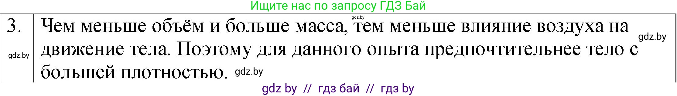 Физика, 7 класс Учебник, авторы: Исаченкова Лариса Артёмовна, Громыко Елена Владимировна, Лещинский Юрий Дмитриевич, издательство Народная асвета, Минск, 2022, бирюзового цвета, страница 155, номер 3, Решение 1