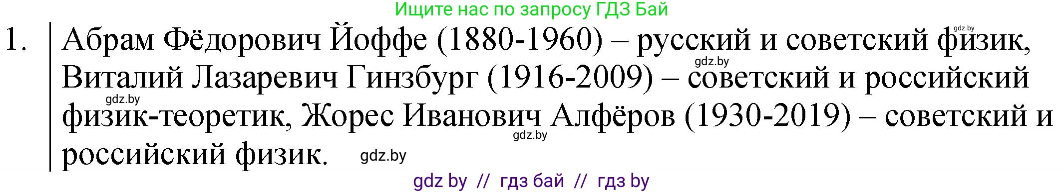 Физика, 7 класс Учебник, авторы: Исаченкова Лариса Артёмовна, Громыко Елена Владимировна, Лещинский Юрий Дмитриевич, издательство Народная асвета, Минск, 2022, бирюзового цвета, страница 7, Решение 1