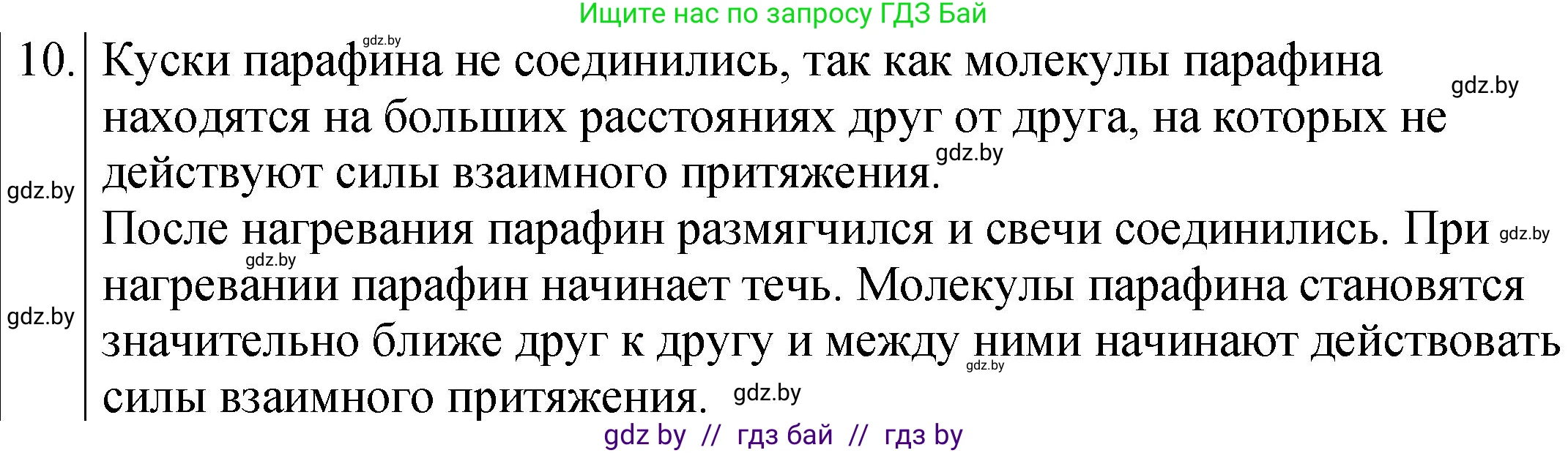 Физика, 7 класс Учебник, авторы: Исаченкова Лариса Артёмовна, Громыко Елена Владимировна, Лещинский Юрий Дмитриевич, издательство Народная асвета, Минск, 2022, бирюзового цвета, страница 39, Решение 1