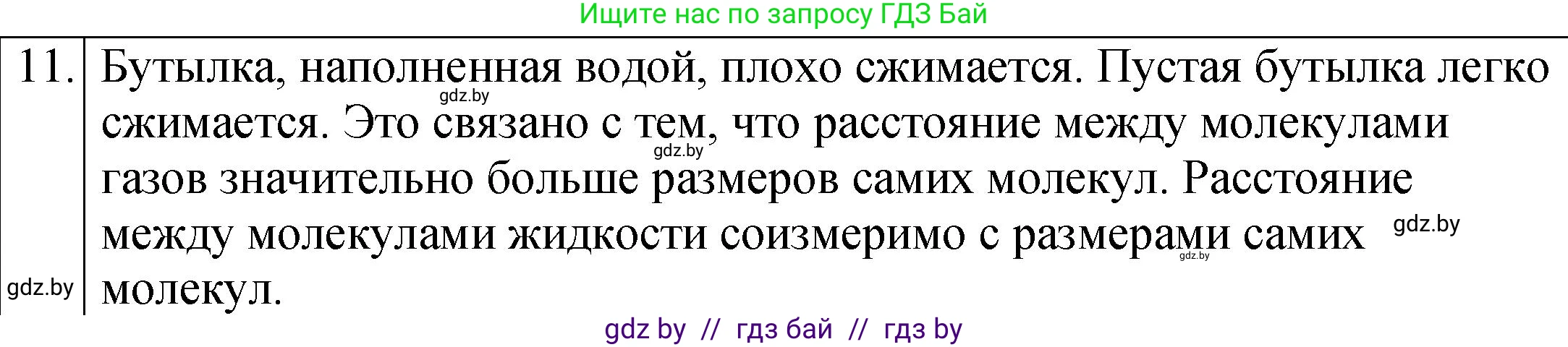 Физика, 7 класс Учебник, авторы: Исаченкова Лариса Артёмовна, Громыко Елена Владимировна, Лещинский Юрий Дмитриевич, издательство Народная асвета, Минск, 2022, бирюзового цвета, страница 42, Решение 1