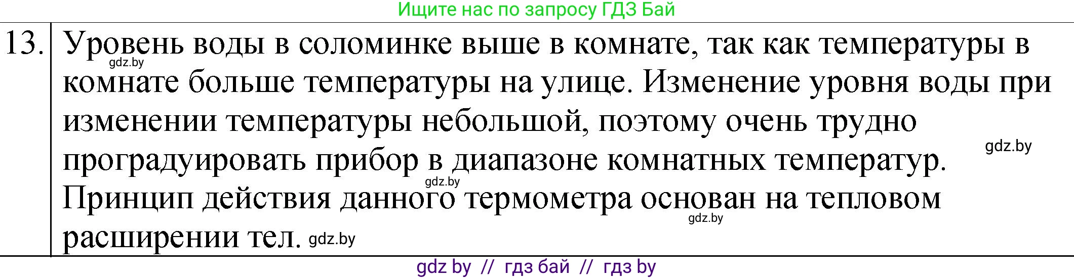 Физика, 7 класс Учебник, авторы: Исаченкова Лариса Артёмовна, Громыко Елена Владимировна, Лещинский Юрий Дмитриевич, издательство Народная асвета, Минск, 2022, бирюзового цвета, страница 48, Решение 1