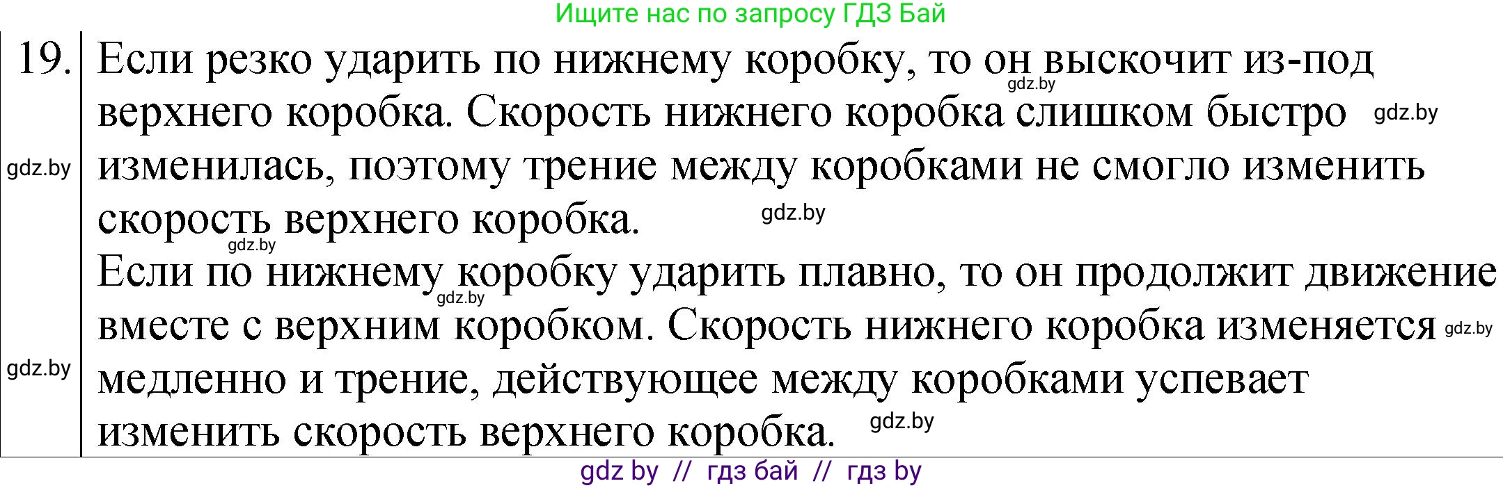 Физика, 7 класс Учебник, авторы: Исаченкова Лариса Артёмовна, Громыко Елена Владимировна, Лещинский Юрий Дмитриевич, издательство Народная асвета, Минск, 2022, бирюзового цвета, страница 70, Решение 1