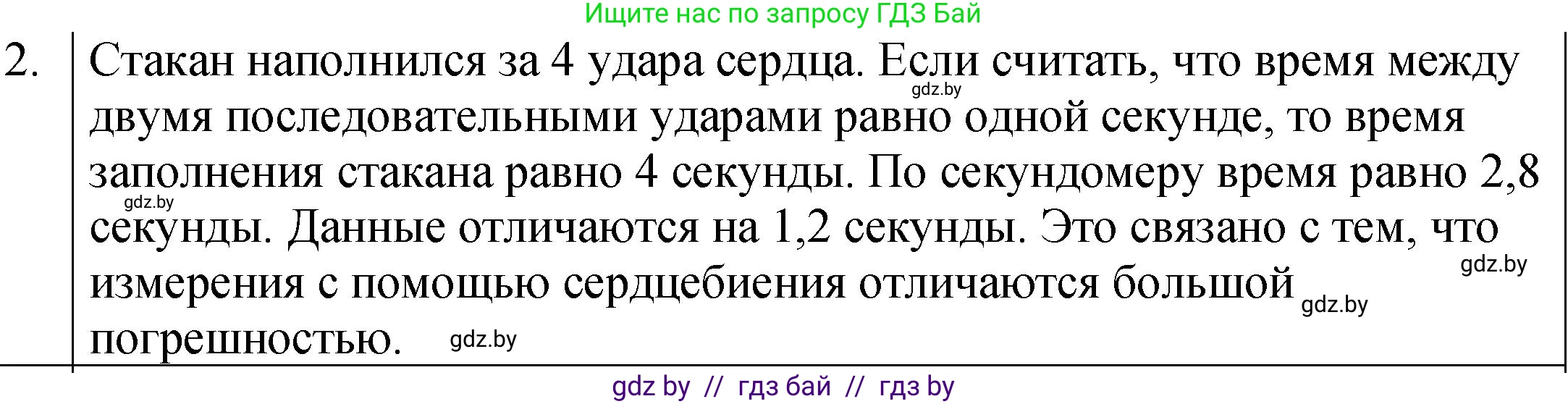 Физика, 7 класс Учебник, авторы: Исаченкова Лариса Артёмовна, Громыко Елена Владимировна, Лещинский Юрий Дмитриевич, издательство Народная асвета, Минск, 2022, бирюзового цвета, страница 10, Решение 1