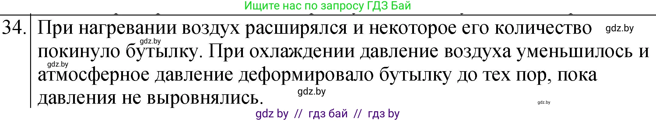 Физика, 7 класс Учебник, авторы: Исаченкова Лариса Артёмовна, Громыко Елена Владимировна, Лещинский Юрий Дмитриевич, издательство Народная асвета, Минск, 2022, бирюзового цвета, страница 124, Решение 1