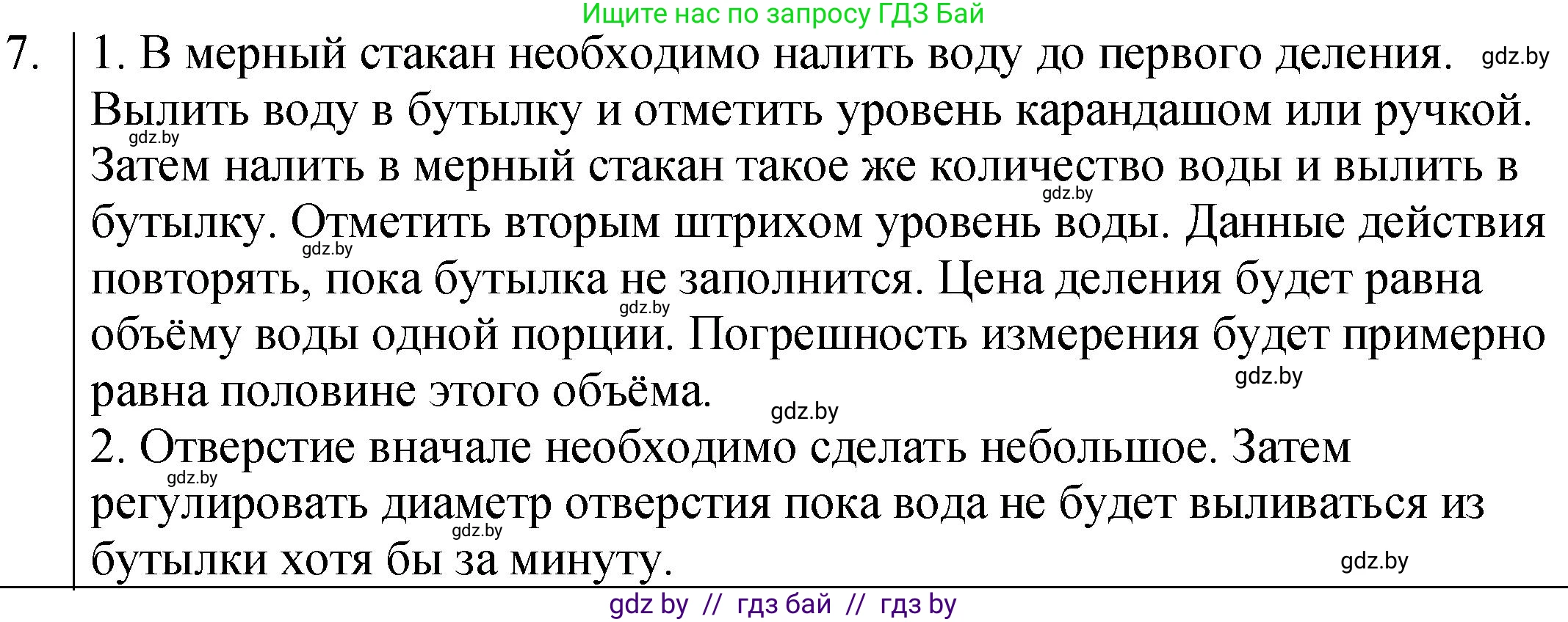 Физика, 7 класс Учебник, авторы: Исаченкова Лариса Артёмовна, Громыко Елена Владимировна, Лещинский Юрий Дмитриевич, издательство Народная асвета, Минск, 2022, бирюзового цвета, страница 27, Решение 1