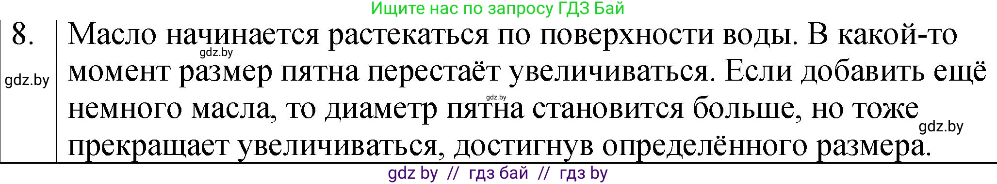 Физика, 7 класс Учебник, авторы: Исаченкова Лариса Артёмовна, Громыко Елена Владимировна, Лещинский Юрий Дмитриевич, издательство Народная асвета, Минск, 2022, бирюзового цвета, страница 34, Решение 1