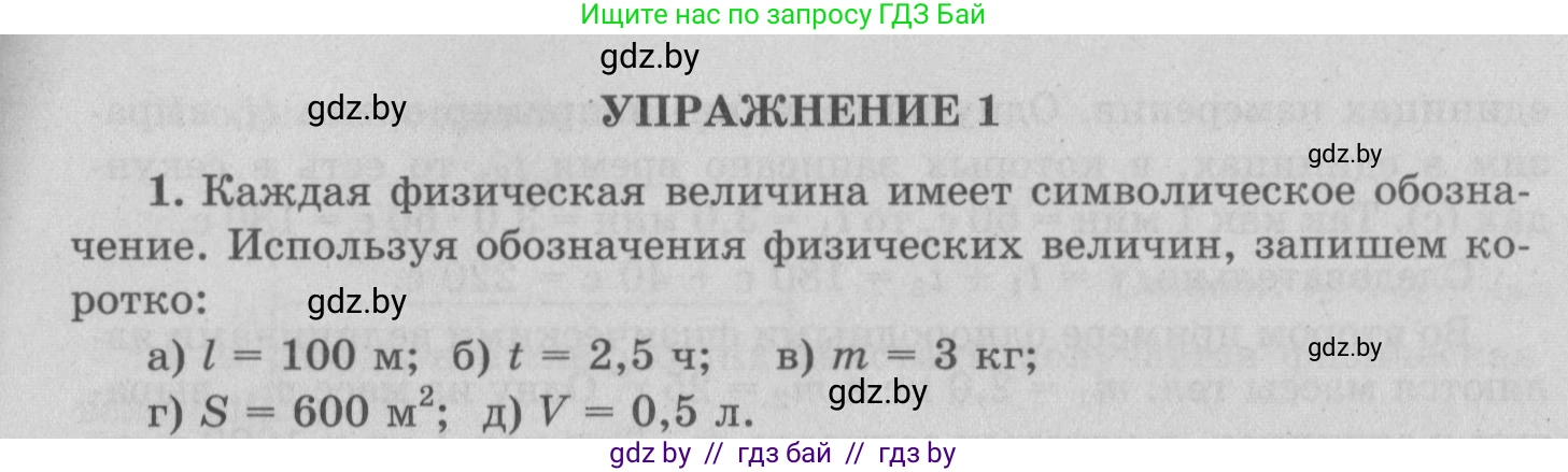 Физика, 7 класс Учебник, авторы: Исаченкова Лариса Артёмовна, Громыко Елена Владимировна, Лещинский Юрий Дмитриевич, издательство Народная асвета, Минск, 2022, бирюзового цвета, страница 20, номер 1, Решение 2