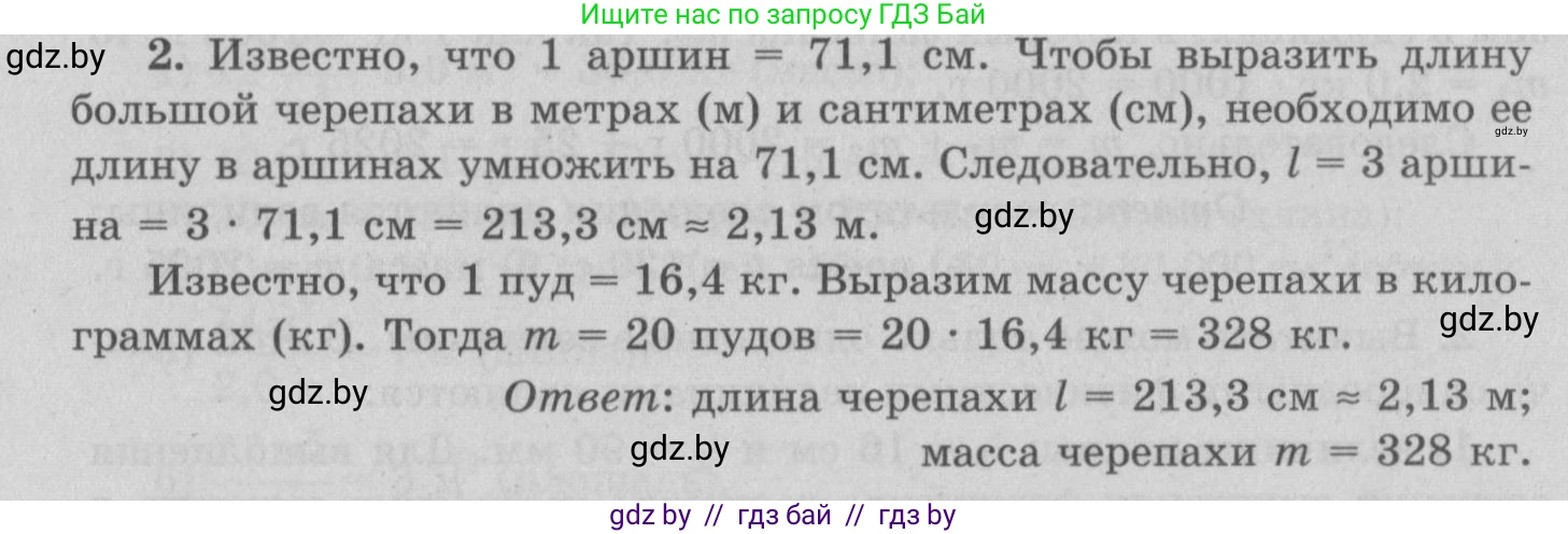 Физика, 7 класс Учебник, авторы: Исаченкова Лариса Артёмовна, Громыко Елена Владимировна, Лещинский Юрий Дмитриевич, издательство Народная асвета, Минск, 2022, бирюзового цвета, страница 20, номер 2, Решение 2