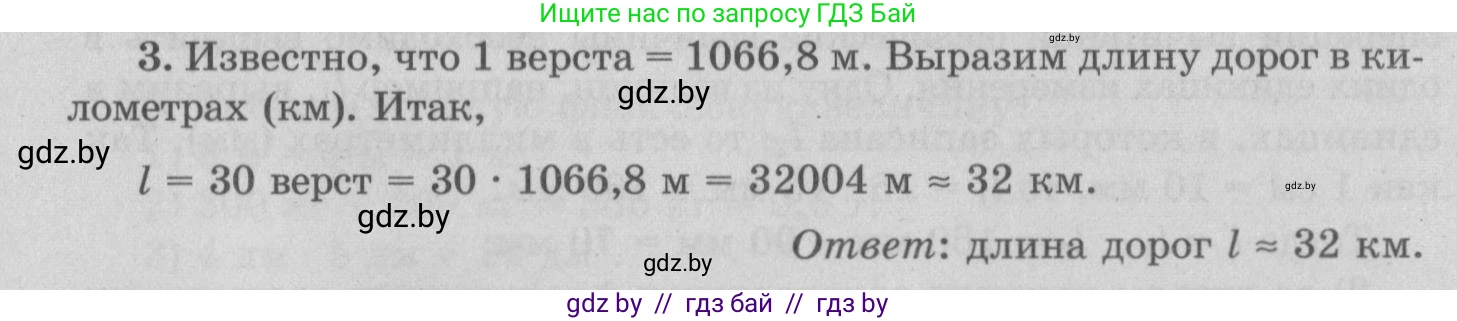Физика, 7 класс Учебник, авторы: Исаченкова Лариса Артёмовна, Громыко Елена Владимировна, Лещинский Юрий Дмитриевич, издательство Народная асвета, Минск, 2022, бирюзового цвета, страница 20, номер 3, Решение 2