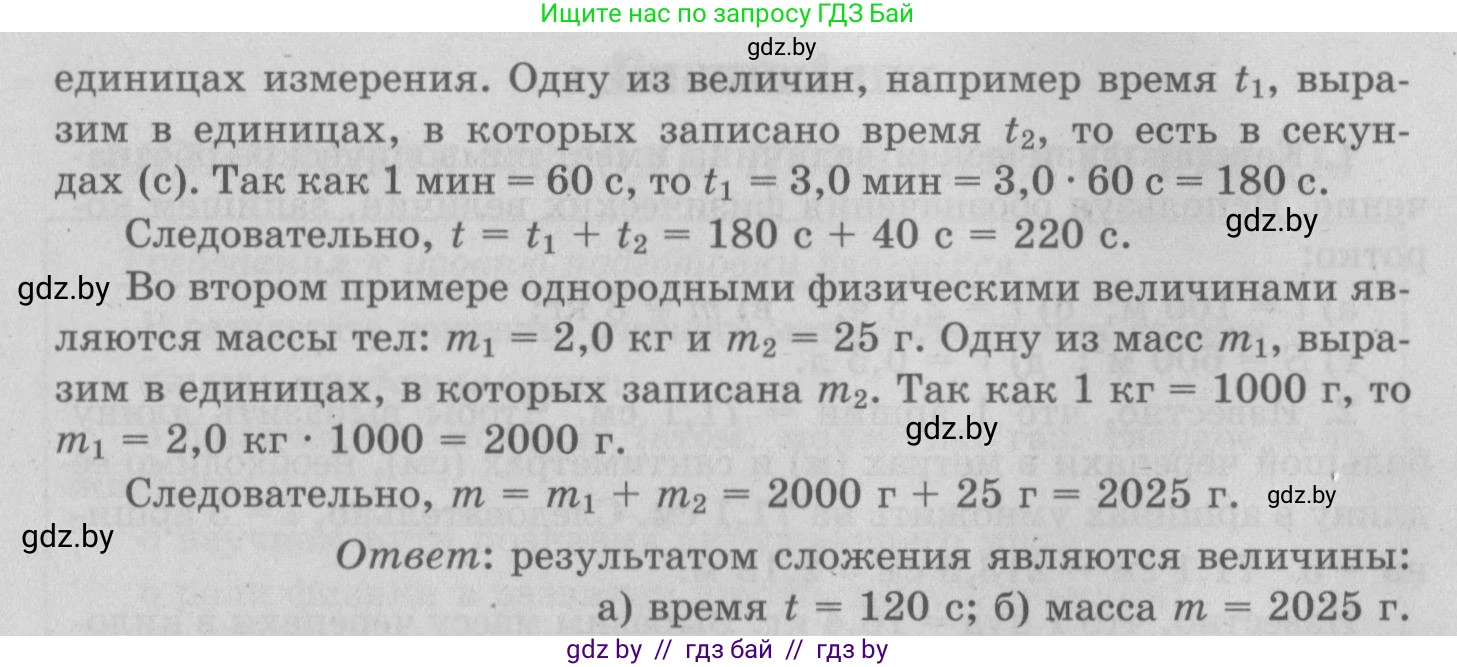 Физика, 7 класс Учебник, авторы: Исаченкова Лариса Артёмовна, Громыко Елена Владимировна, Лещинский Юрий Дмитриевич, издательство Народная асвета, Минск, 2022, бирюзового цвета, страница 23, номер 1, Решение 2 (продолжение 2)