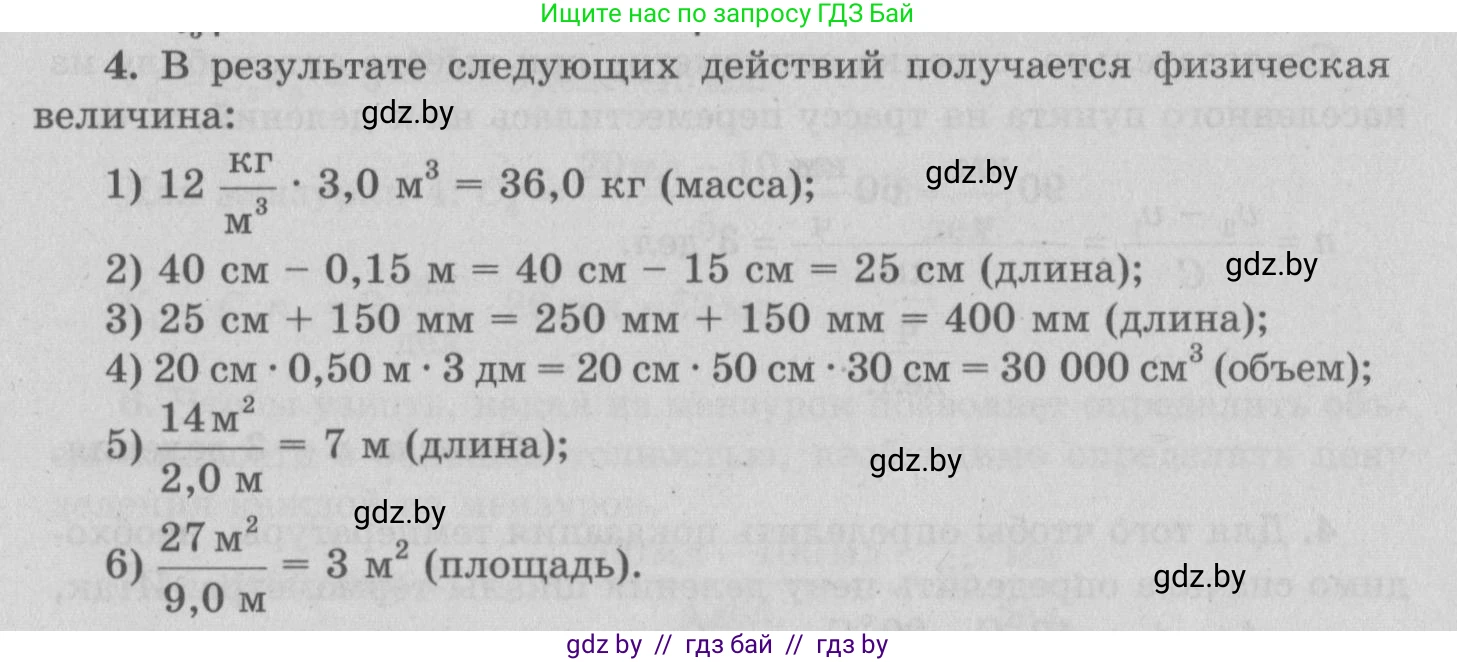 Физика, 7 класс Учебник, авторы: Исаченкова Лариса Артёмовна, Громыко Елена Владимировна, Лещинский Юрий Дмитриевич, издательство Народная асвета, Минск, 2022, бирюзового цвета, страница 23, номер 4, Решение 2