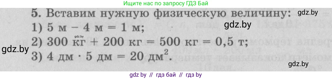 Физика, 7 класс Учебник, авторы: Исаченкова Лариса Артёмовна, Громыко Елена Владимировна, Лещинский Юрий Дмитриевич, издательство Народная асвета, Минск, 2022, бирюзового цвета, страница 23, номер 5, Решение 2