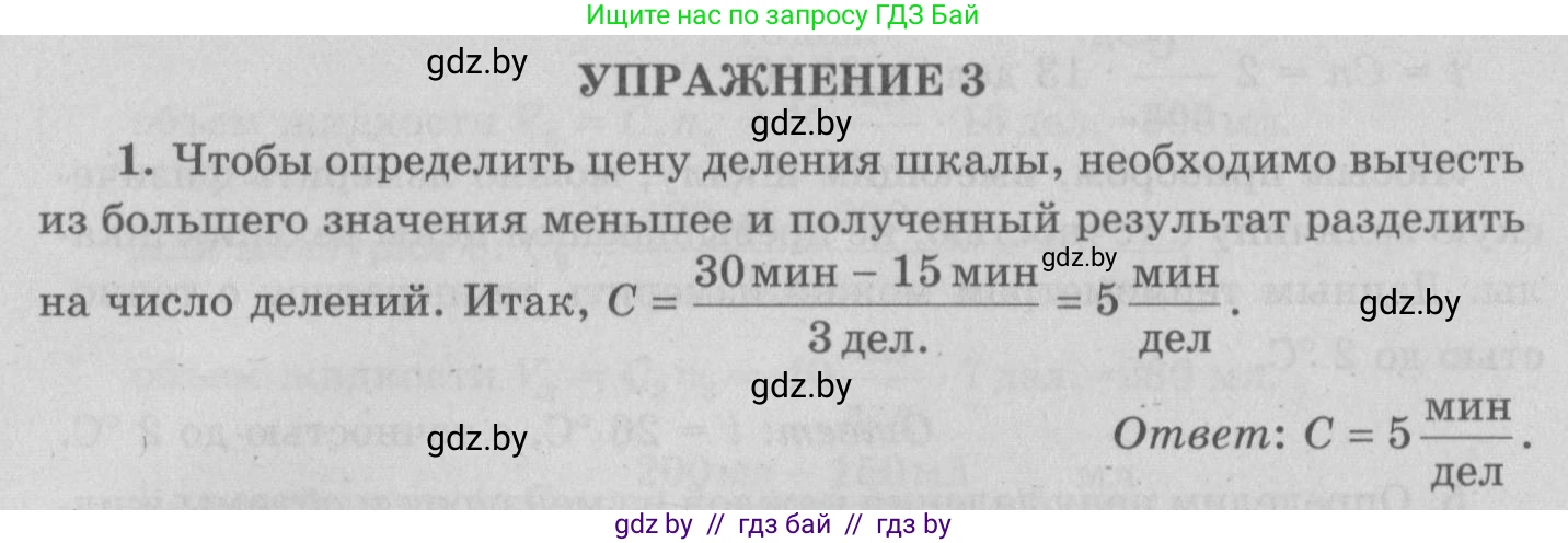 Физика, 7 класс Учебник, авторы: Исаченкова Лариса Артёмовна, Громыко Елена Владимировна, Лещинский Юрий Дмитриевич, издательство Народная асвета, Минск, 2022, бирюзового цвета, страница 27, номер 1, Решение 2