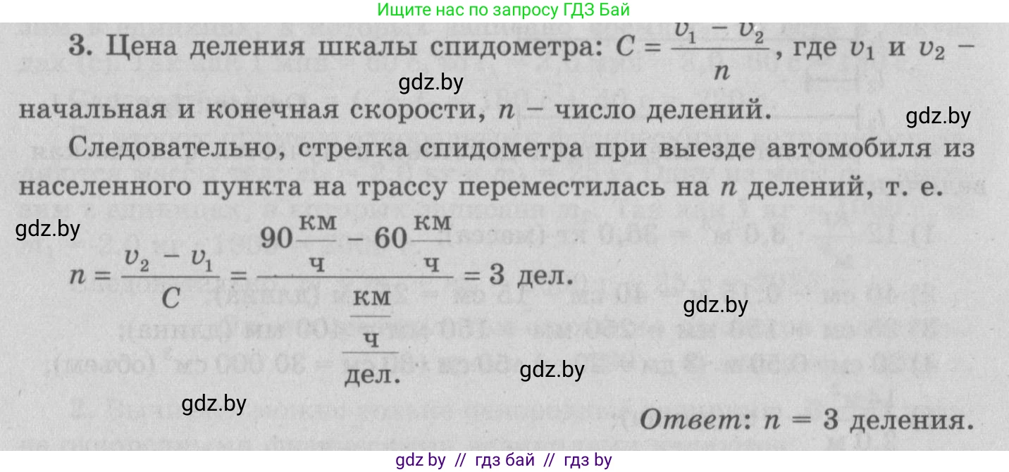 Физика, 7 класс Учебник, авторы: Исаченкова Лариса Артёмовна, Громыко Елена Владимировна, Лещинский Юрий Дмитриевич, издательство Народная асвета, Минск, 2022, бирюзового цвета, страница 28, номер 3, Решение 2