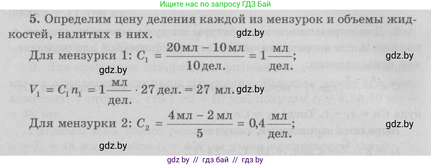 Физика, 7 класс Учебник, авторы: Исаченкова Лариса Артёмовна, Громыко Елена Владимировна, Лещинский Юрий Дмитриевич, издательство Народная асвета, Минск, 2022, бирюзового цвета, страница 28, номер 5, Решение 2