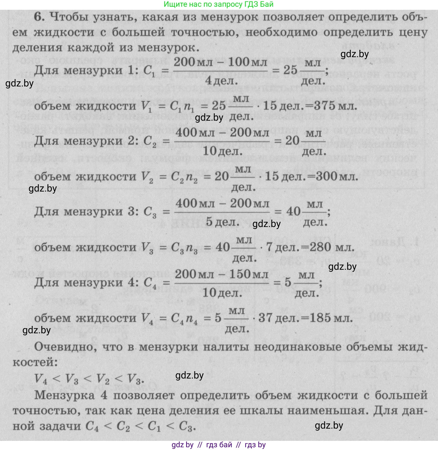 Физика, 7 класс Учебник, авторы: Исаченкова Лариса Артёмовна, Громыко Елена Владимировна, Лещинский Юрий Дмитриевич, издательство Народная асвета, Минск, 2022, бирюзового цвета, страница 28, номер 6, Решение 2