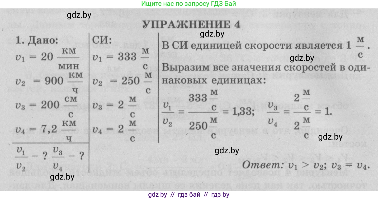 Физика, 7 класс Учебник, авторы: Исаченкова Лариса Артёмовна, Громыко Елена Владимировна, Лещинский Юрий Дмитриевич, издательство Народная асвета, Минск, 2022, бирюзового цвета, страница 63, номер 1, Решение 2