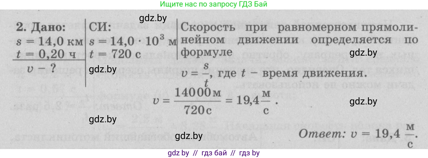Физика, 7 класс Учебник, авторы: Исаченкова Лариса Артёмовна, Громыко Елена Владимировна, Лещинский Юрий Дмитриевич, издательство Народная асвета, Минск, 2022, бирюзового цвета, страница 63, номер 2, Решение 2