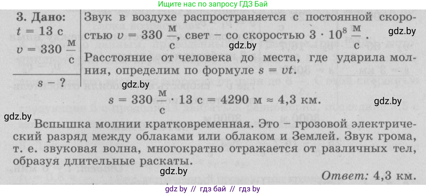 Физика, 7 класс Учебник, авторы: Исаченкова Лариса Артёмовна, Громыко Елена Владимировна, Лещинский Юрий Дмитриевич, издательство Народная асвета, Минск, 2022, бирюзового цвета, страница 63, номер 3, Решение 2