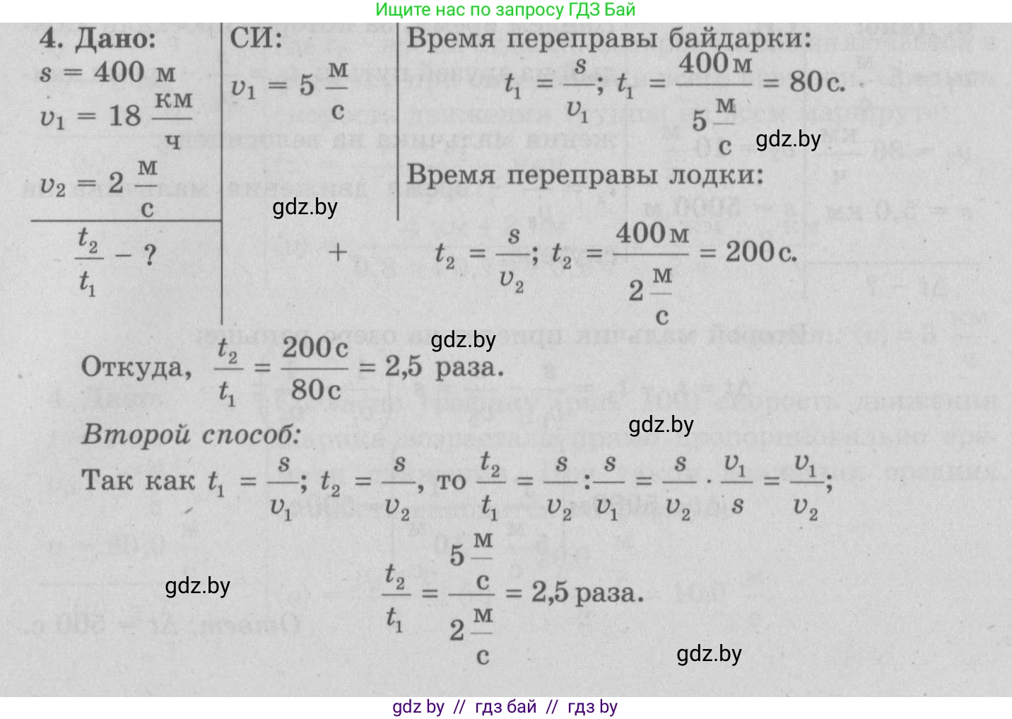 Физика, 7 класс Учебник, авторы: Исаченкова Лариса Артёмовна, Громыко Елена Владимировна, Лещинский Юрий Дмитриевич, издательство Народная асвета, Минск, 2022, бирюзового цвета, страница 63, номер 4, Решение 2