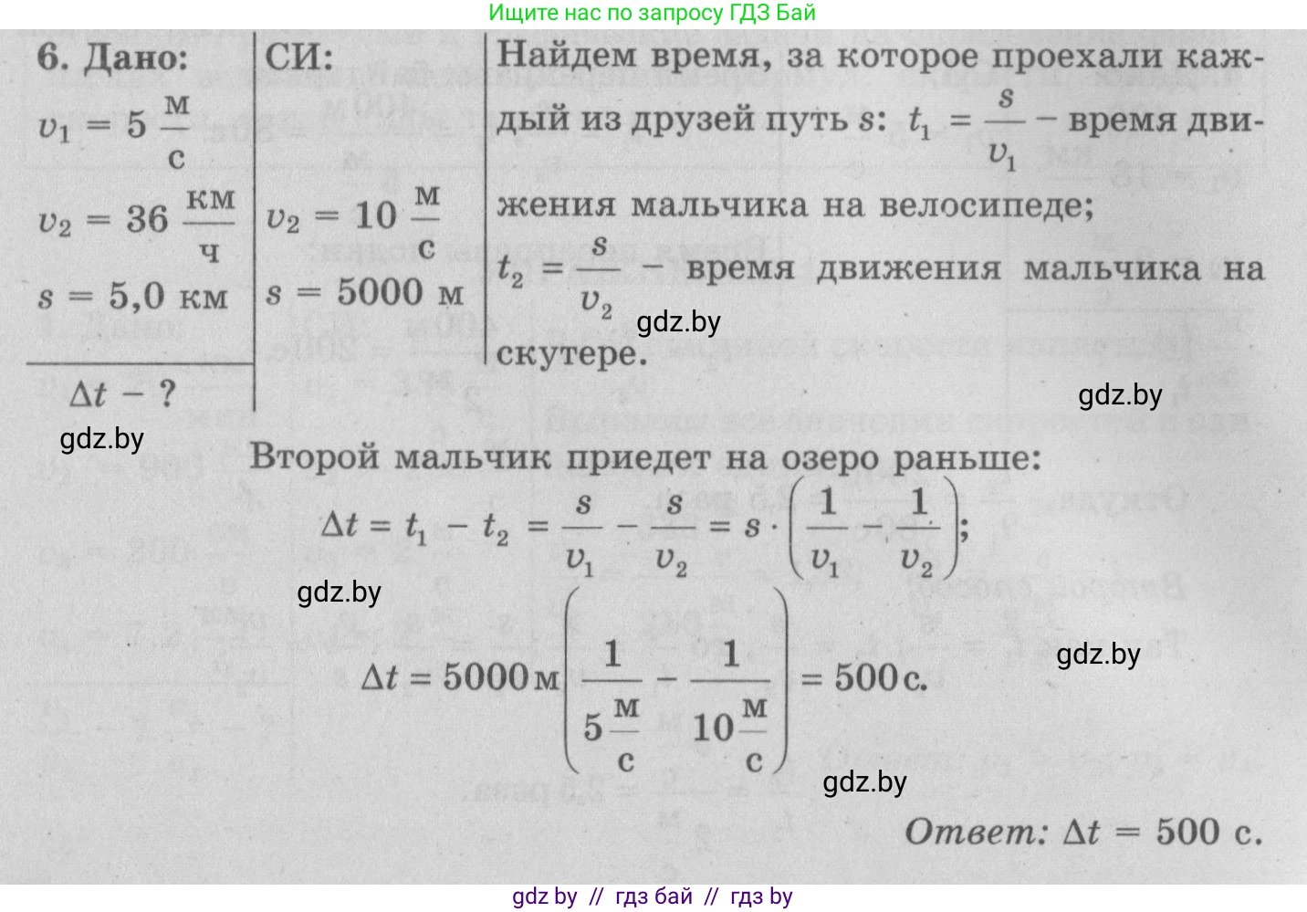Физика, 7 класс Учебник, авторы: Исаченкова Лариса Артёмовна, Громыко Елена Владимировна, Лещинский Юрий Дмитриевич, издательство Народная асвета, Минск, 2022, бирюзового цвета, страница 63, номер 6, Решение 2