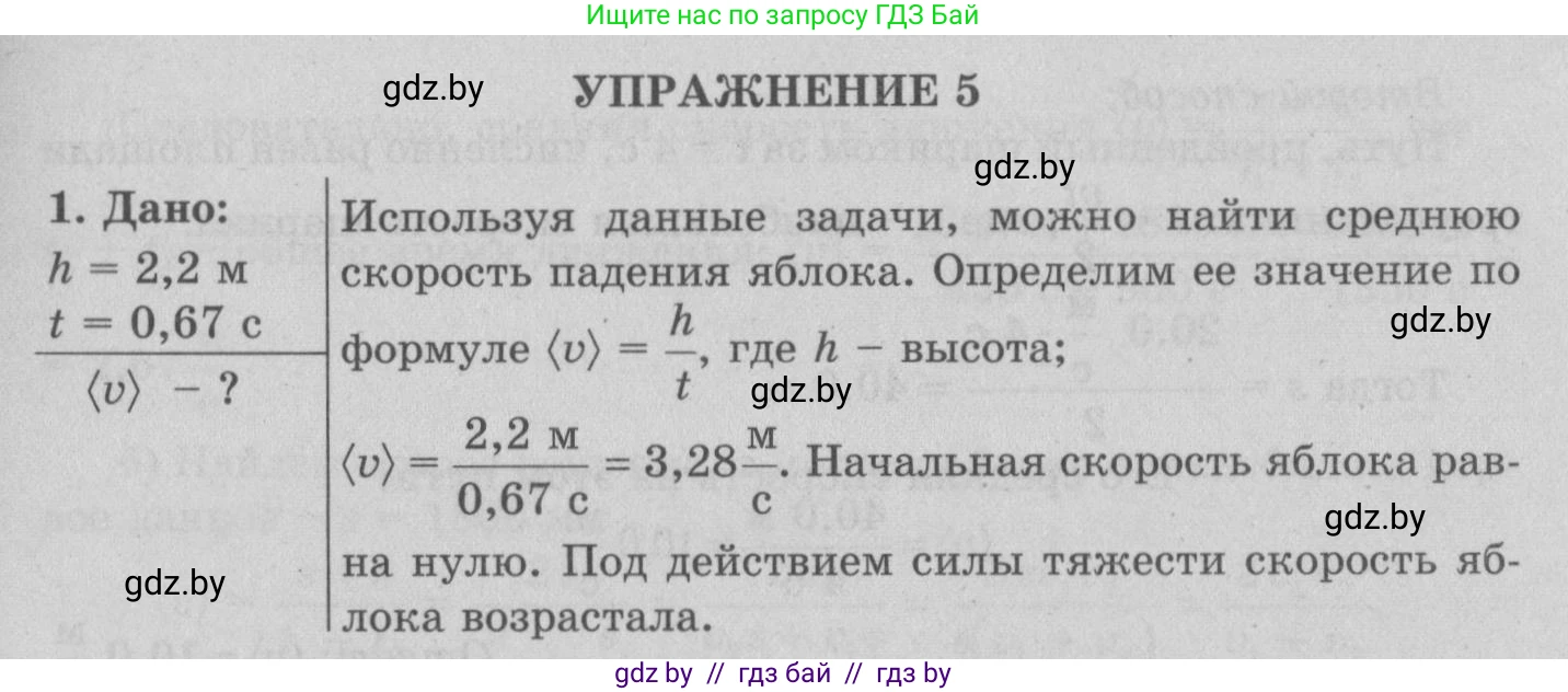 Физика, 7 класс Учебник, авторы: Исаченкова Лариса Артёмовна, Громыко Елена Владимировна, Лещинский Юрий Дмитриевич, издательство Народная асвета, Минск, 2022, бирюзового цвета, страница 67, номер 1, Решение 2