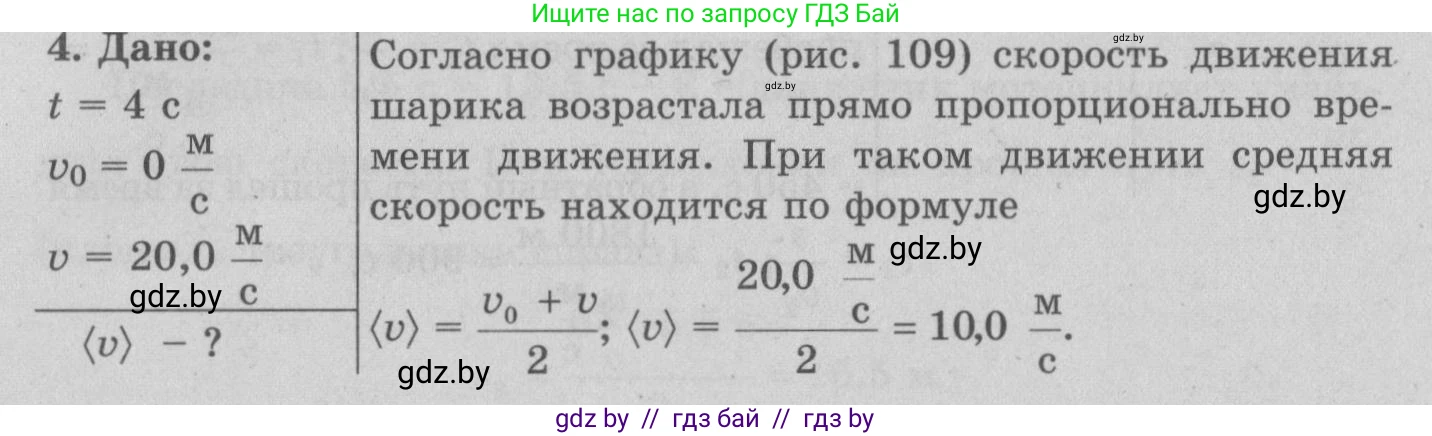 Физика, 7 класс Учебник, авторы: Исаченкова Лариса Артёмовна, Громыко Елена Владимировна, Лещинский Юрий Дмитриевич, издательство Народная асвета, Минск, 2022, бирюзового цвета, страница 67, номер 4, Решение 2