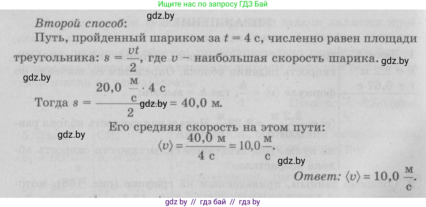Физика, 7 класс Учебник, авторы: Исаченкова Лариса Артёмовна, Громыко Елена Владимировна, Лещинский Юрий Дмитриевич, издательство Народная асвета, Минск, 2022, бирюзового цвета, страница 67, номер 4, Решение 2 (продолжение 2)
