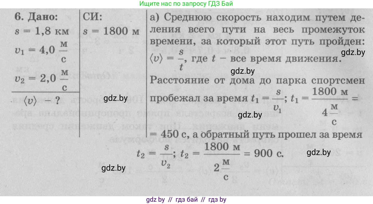 Физика, 7 класс Учебник, авторы: Исаченкова Лариса Артёмовна, Громыко Елена Владимировна, Лещинский Юрий Дмитриевич, издательство Народная асвета, Минск, 2022, бирюзового цвета, страница 67, номер 6, Решение 2