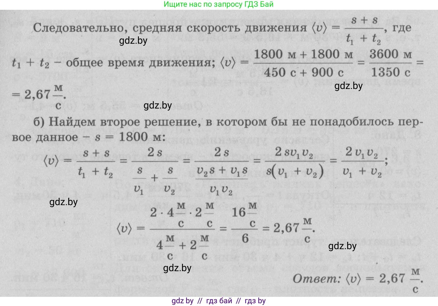 Физика, 7 класс Учебник, авторы: Исаченкова Лариса Артёмовна, Громыко Елена Владимировна, Лещинский Юрий Дмитриевич, издательство Народная асвета, Минск, 2022, бирюзового цвета, страница 67, номер 6, Решение 2 (продолжение 2)