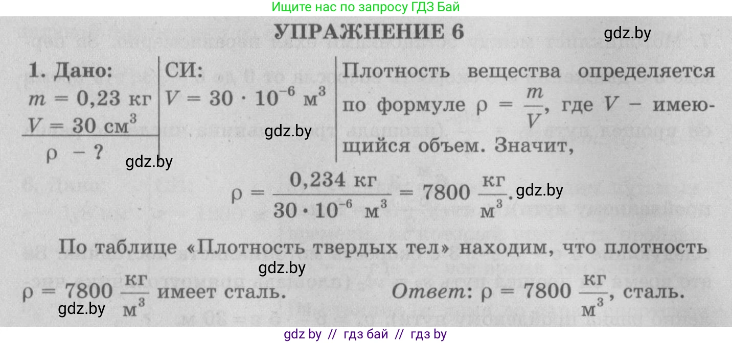 Физика, 7 класс Учебник, авторы: Исаченкова Лариса Артёмовна, Громыко Елена Владимировна, Лещинский Юрий Дмитриевич, издательство Народная асвета, Минск, 2022, бирюзового цвета, страница 75, номер 1, Решение 2