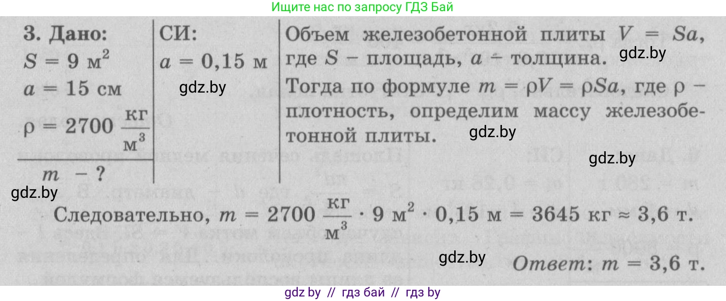 Физика, 7 класс Учебник, авторы: Исаченкова Лариса Артёмовна, Громыко Елена Владимировна, Лещинский Юрий Дмитриевич, издательство Народная асвета, Минск, 2022, бирюзового цвета, страница 75, номер 3, Решение 2