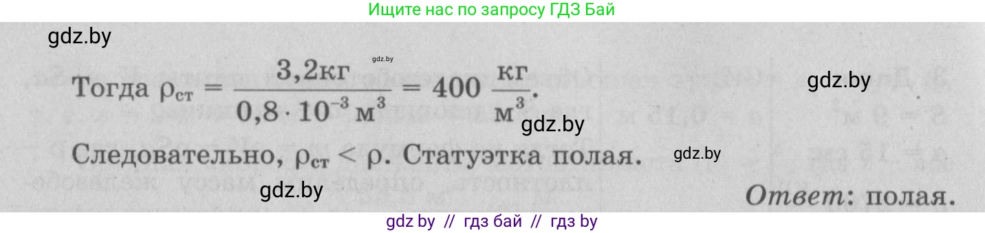 Физика, 7 класс Учебник, авторы: Исаченкова Лариса Артёмовна, Громыко Елена Владимировна, Лещинский Юрий Дмитриевич, издательство Народная асвета, Минск, 2022, бирюзового цвета, страница 75, номер 5, Решение 2 (продолжение 2)