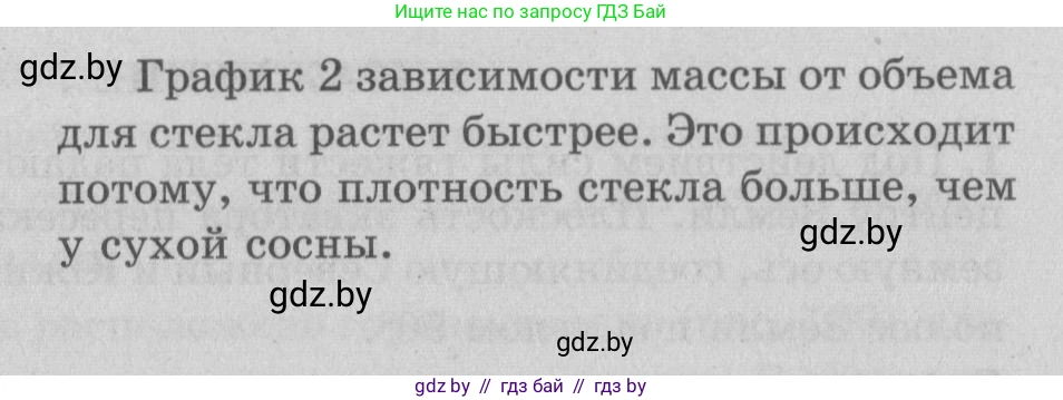 Физика, 7 класс Учебник, авторы: Исаченкова Лариса Артёмовна, Громыко Елена Владимировна, Лещинский Юрий Дмитриевич, издательство Народная асвета, Минск, 2022, бирюзового цвета, страница 75, номер 7, Решение 2 (продолжение 2)