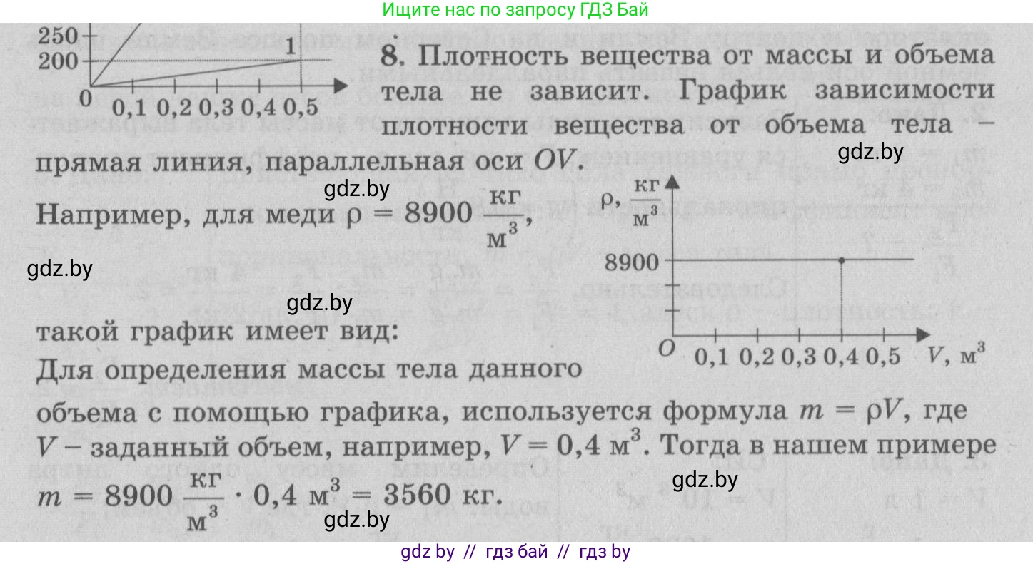 Физика, 7 класс Учебник, авторы: Исаченкова Лариса Артёмовна, Громыко Елена Владимировна, Лещинский Юрий Дмитриевич, издательство Народная асвета, Минск, 2022, бирюзового цвета, страница 75, номер 8, Решение 2