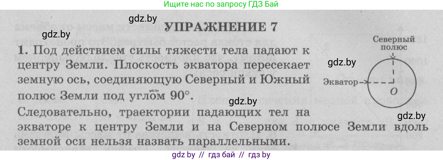 Физика, 7 класс Учебник, авторы: Исаченкова Лариса Артёмовна, Громыко Елена Владимировна, Лещинский Юрий Дмитриевич, издательство Народная асвета, Минск, 2022, бирюзового цвета, страница 81, номер 1, Решение 2
