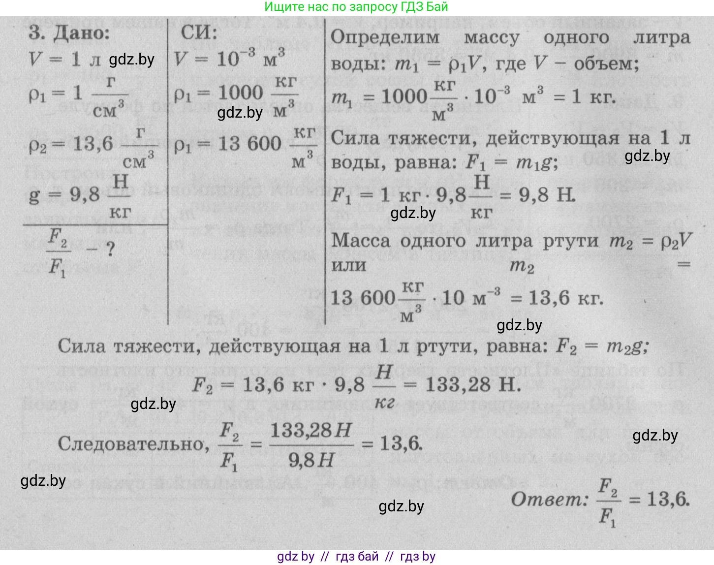 Физика, 7 класс Учебник, авторы: Исаченкова Лариса Артёмовна, Громыко Елена Владимировна, Лещинский Юрий Дмитриевич, издательство Народная асвета, Минск, 2022, бирюзового цвета, страница 81, номер 3, Решение 2
